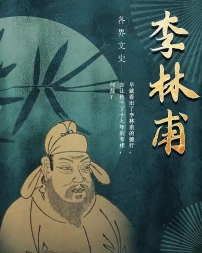 李林甫是太监吗？历史真相与身份解密