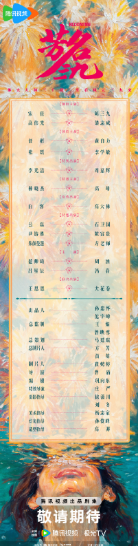 芳名三九官宣阵容