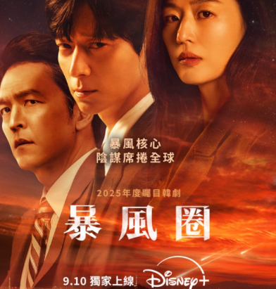 韩剧暴风圈超强演员阵容揭秘
