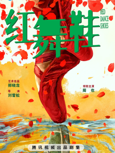 电视剧红舞鞋演员介绍