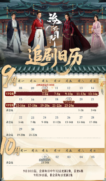海昏行第二季追剧安排