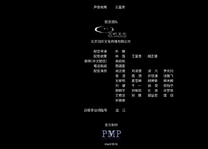 影片不眠日配音演员表介绍