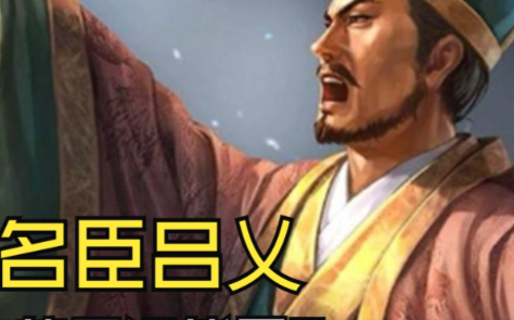 吕乂：蜀汉后期的中流砥柱与隐没的功臣