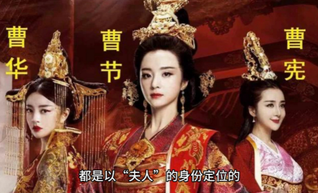 七女共嫁一人：曹操的权力棋局与人性博弈