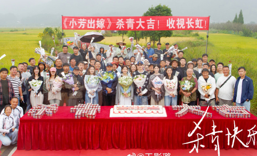 小芳出嫁官宣杀青深度剖析