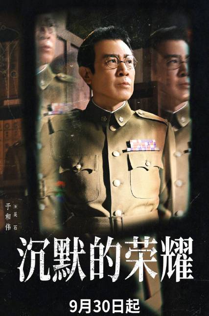 沉默的荣耀官宣定档详情