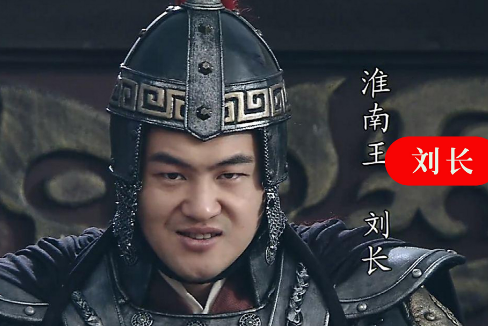 刘长的来历：从囚室诞生的汉室血脉
