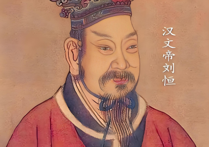 汉文帝刘恒的皇权巩固术：权谋与仁政的双重奏