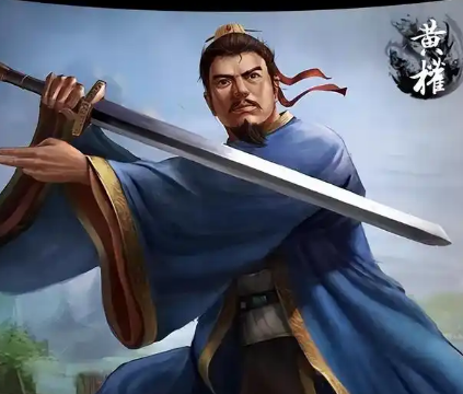 黄权：乱世浮沉中的忠义抉择与战略智慧