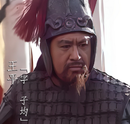 王平：蜀汉的铁壁与忠诚守护者