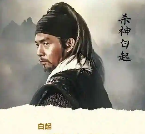 战国烽火中的不败神话：白起何以铸就军事传奇