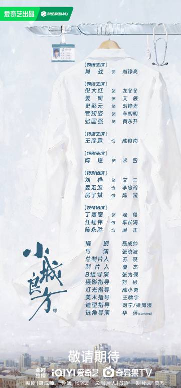 小城良方官宣阵容