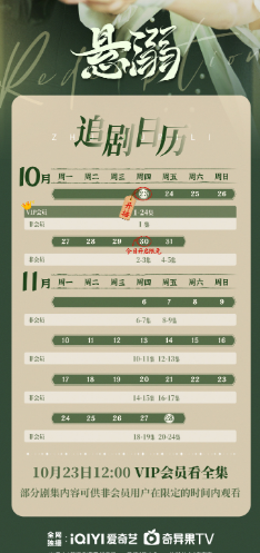 悬溺追剧日历一览