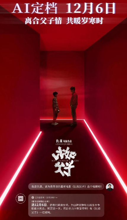 电影比如父子定档详情