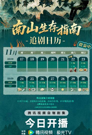 枭起青壤追剧日历介绍