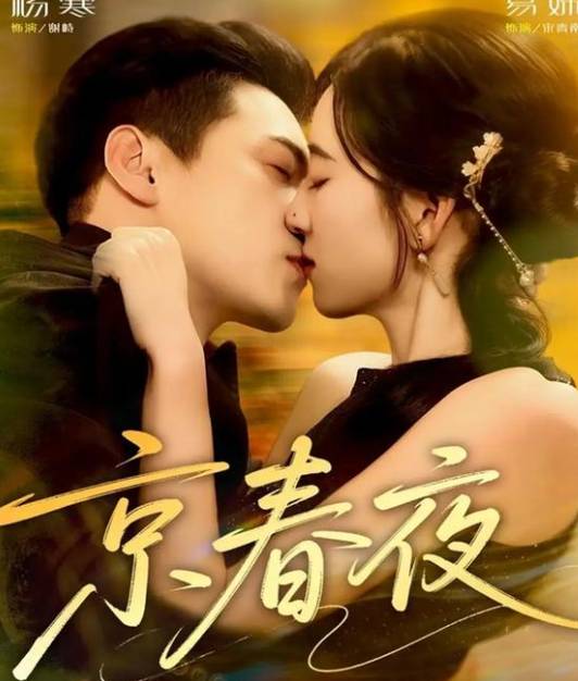 短剧京春夜该剧剧情内容介绍