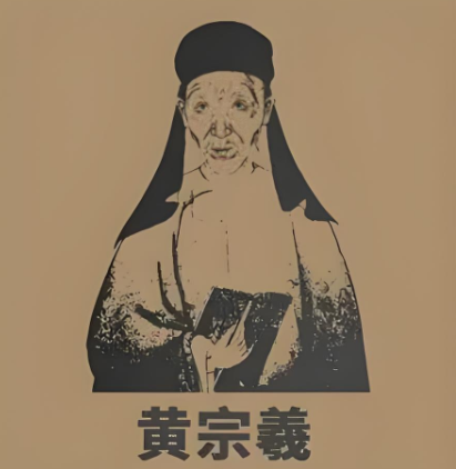 黄宗羲：博学巨匠，辉映千古的学术丰碑