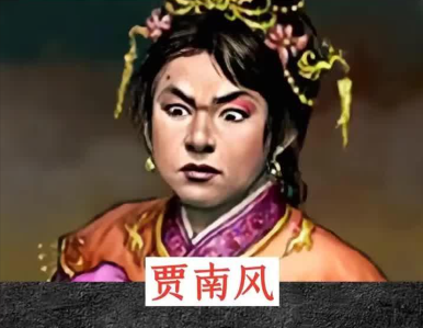 妖后贾南风：权力漩涡中的疯狂舞者与八王之乱的导火索