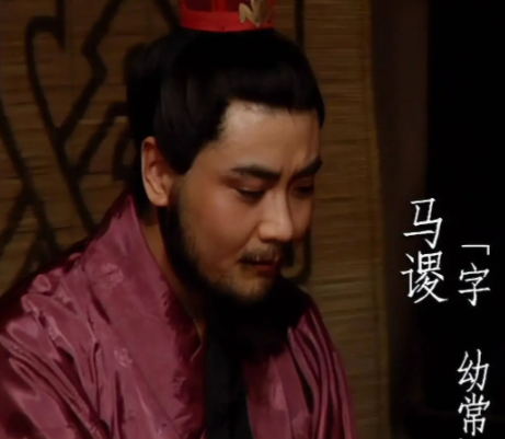马谡：从蜀汉宠臣到街亭罪人的跌宕人生