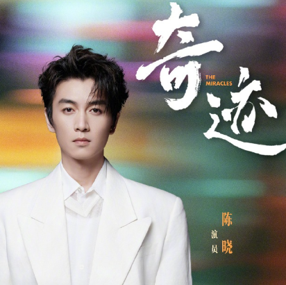 奇迹第5集的剧情内容介绍