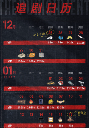 罚罪2追剧日历安排