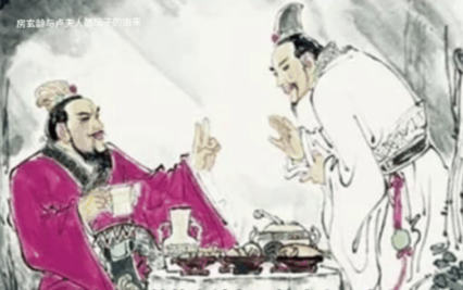 房玄龄老婆“吃醋”：一场跨越千年的情感传奇