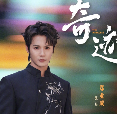 奇迹第17集分集剧情介绍