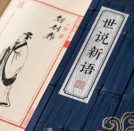 笔墨传风骨：刘义庆与魏晋精神的千年回响