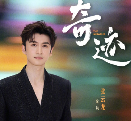 奇迹第16集分集剧情介绍