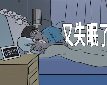 告别失眠困扰：科学方法助你重获优质睡眠