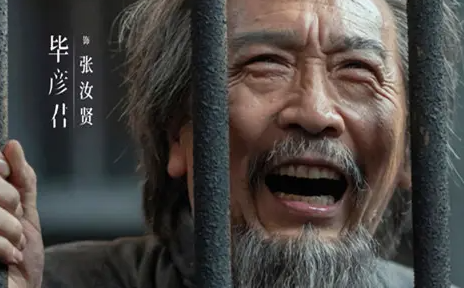 八千里路云和月张汝贤被抓的原因是什么？