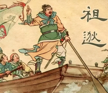 祖逖北伐：为何难获朝廷鼎力相助？