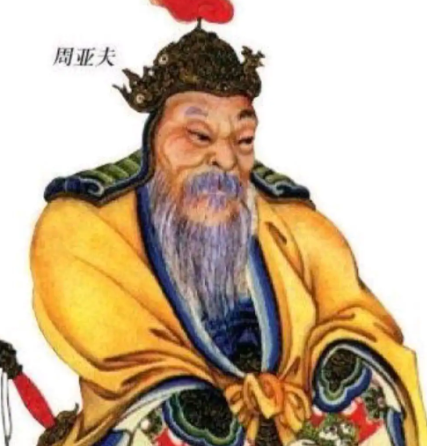 功高震主与性格刚直：周亚夫晚景凄凉的深层剖析