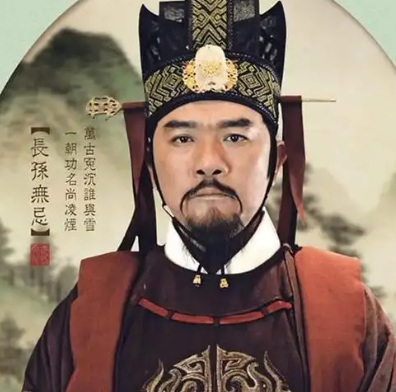 凌烟阁首座长孙无忌：功高震主下的权力悲歌