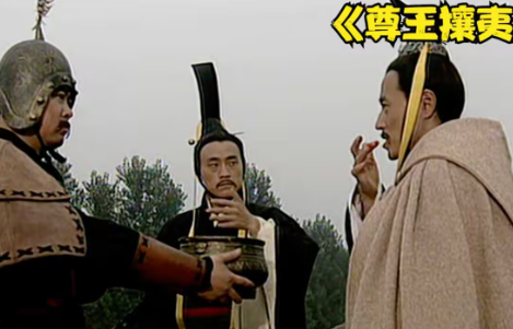 尊王为旗，攘夷为刃：齐桓公如何借“尊王攘夷”执掌春秋牛耳