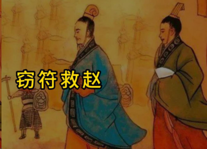 信陵君窃符救赵：一场改写战国棋局的生死豪赌