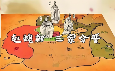 三家分晋：撬动春秋落幕的终极支点