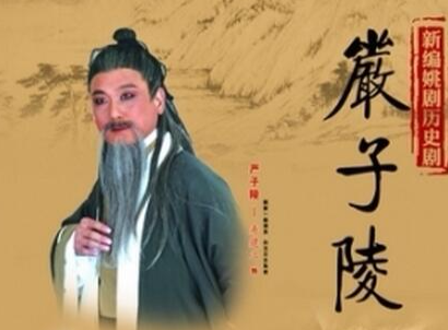 严子陵：以归隐之姿，守心中澄明
