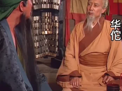 麻沸传奇：华佗以医者匠心，叩开外科麻醉之门