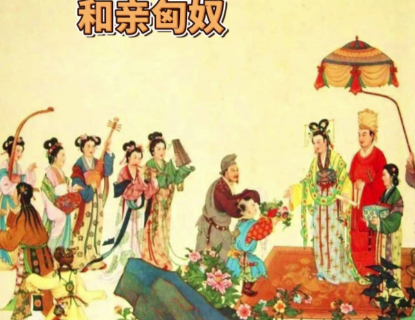 和亲千载：以联姻换安宁，是长久安稳还是短暂喘息？