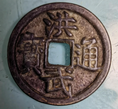 洪武铜钱藏玄机：一枚古钱，解锁六百年守护秘史