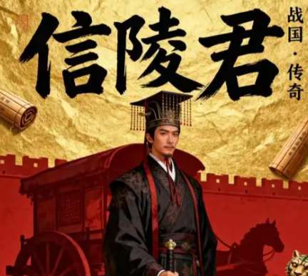 信陵君破局救危，一战阻秦改写战国走向