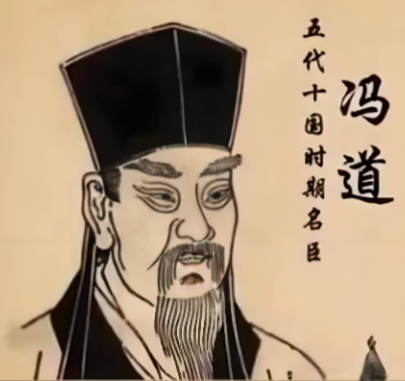 冯道周旋数朝的传奇与争议