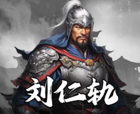 花甲执戈定海东：刘仁轨跨海平乱的铁血传奇