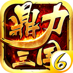 鼎力三国变态版