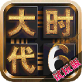 三国大时代6暗黑海鬼