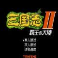 三国志2霸王的大陆金手指