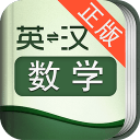 外教社数学英语词典