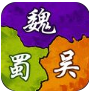 妖姬三国2