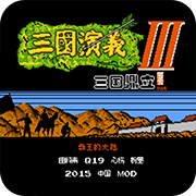 三国鼎立